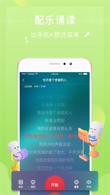 方音诵读最新版图3