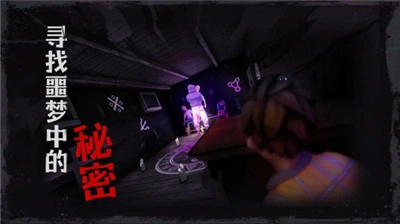 逃出梦境手机版(4)