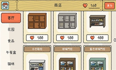 萌宅物语中文版(4)