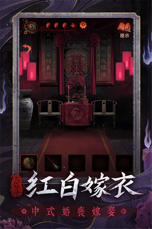 紙嫁衣6千秋魘