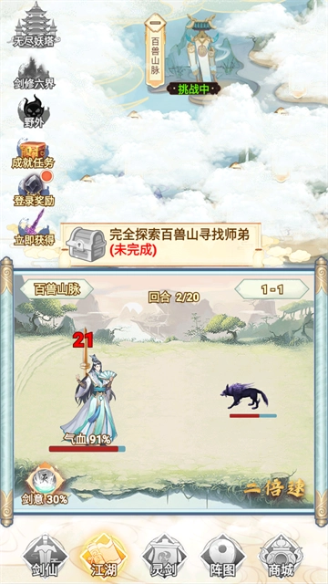 剑仙模拟器截图1