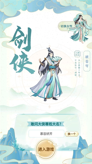 剑仙模拟器截图3