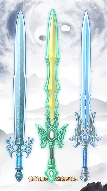 剑仙模拟器截图2