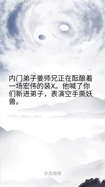 剑仙模拟器截图4