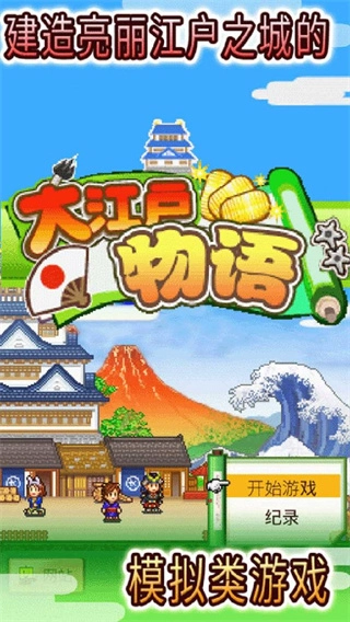 大江户物语手游版图1