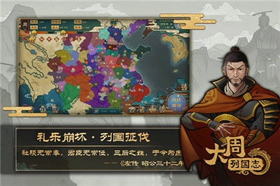大周列国志游戏手机版截图1
