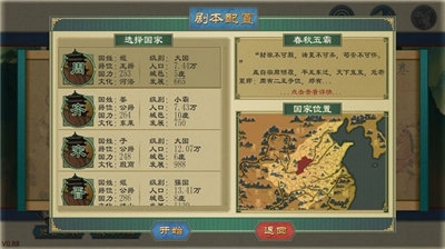 大周列国志游戏手机版