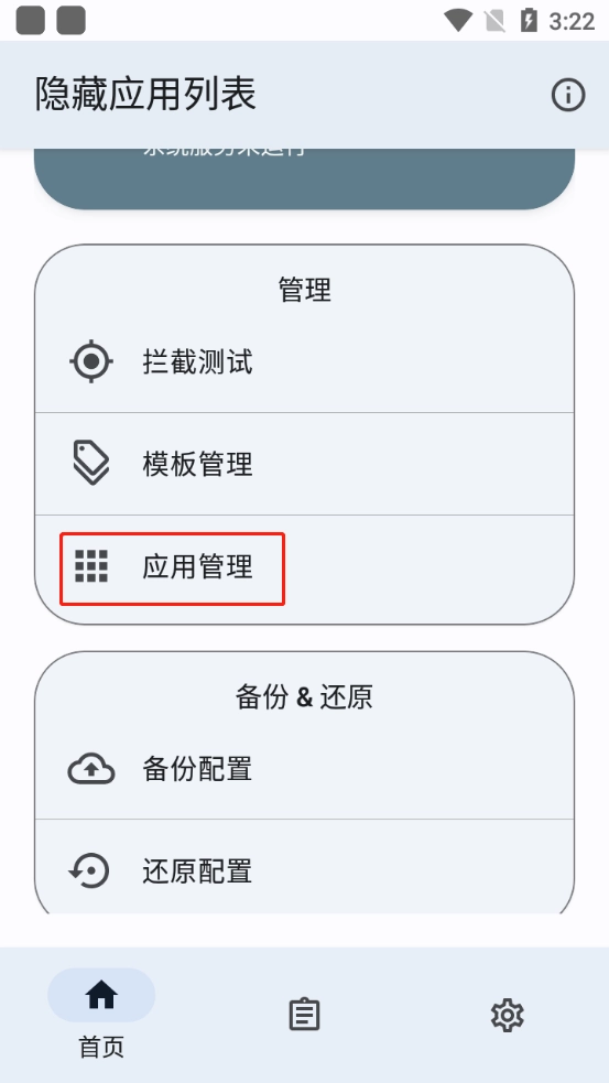 隐藏应用列表图1