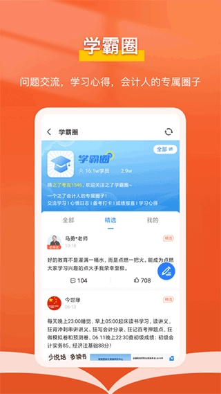 会计随时学图1
