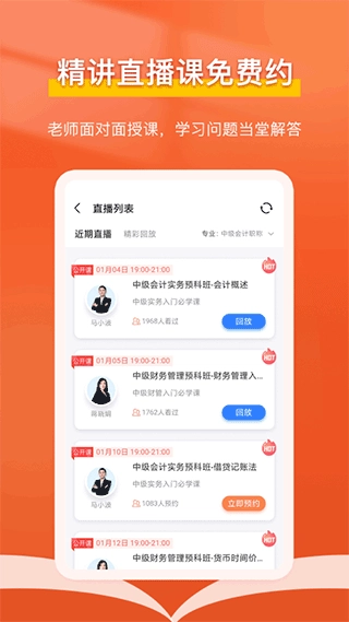 会计随时学图2