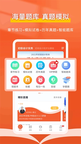 会计随时学图4