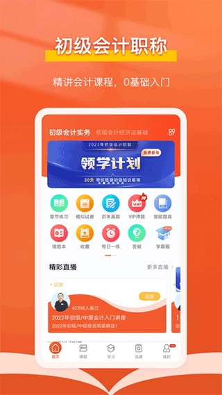 会计随时学图5