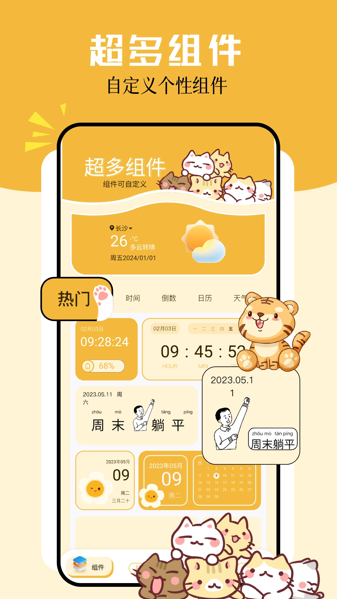 卡通小组件最新版图1