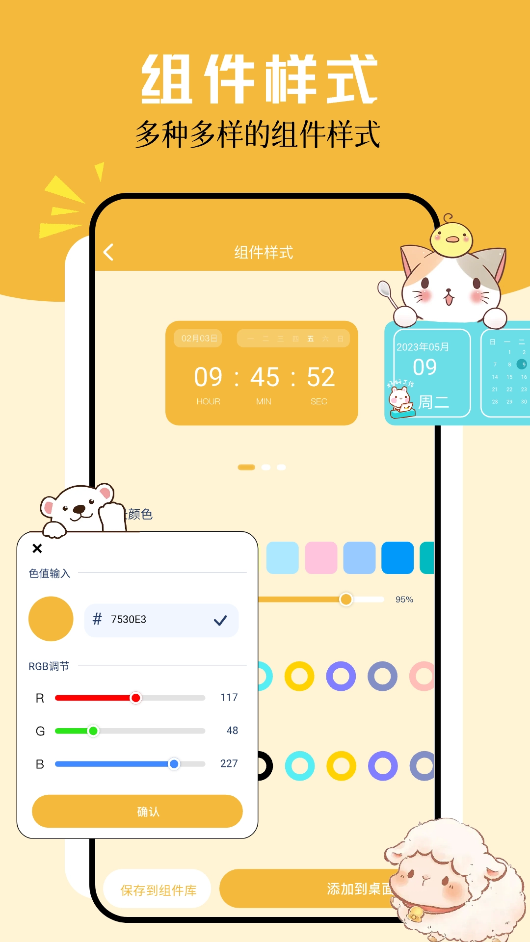 卡通小组件最新版图2