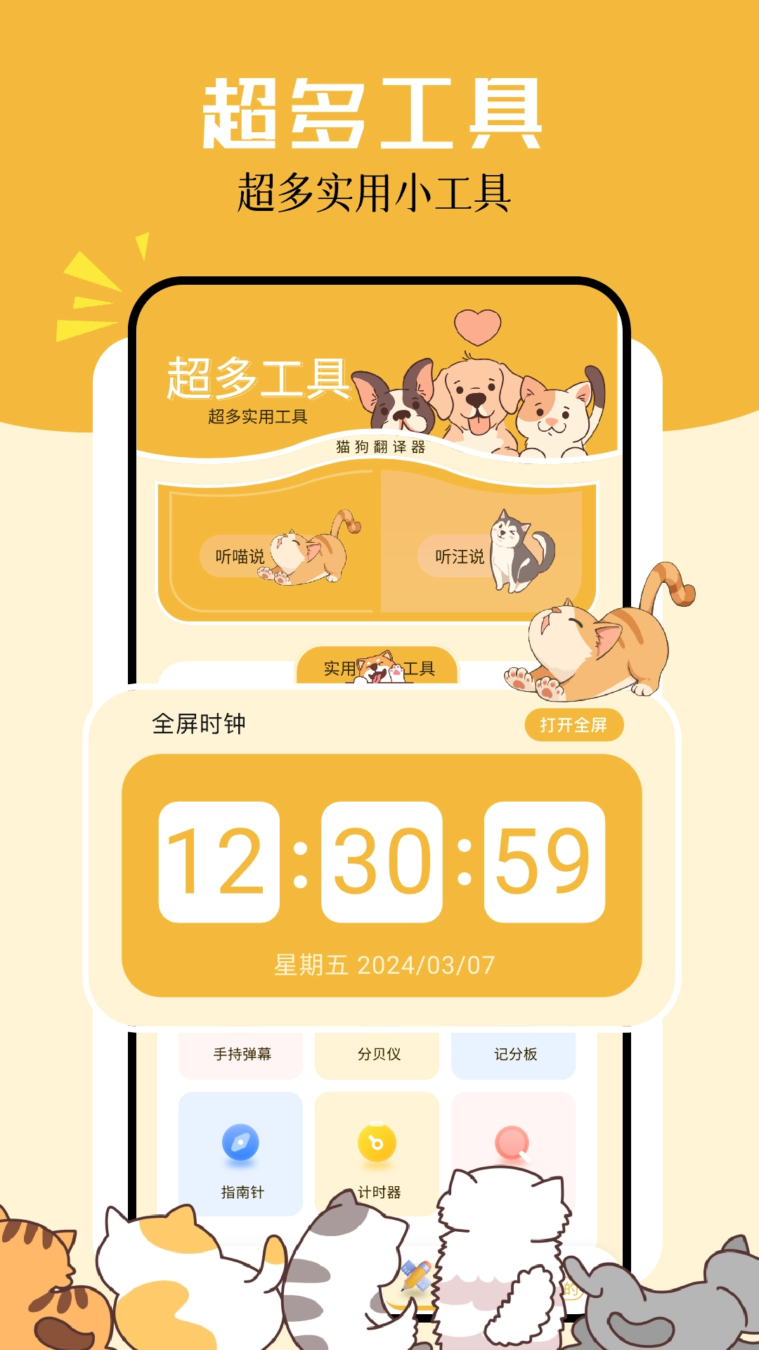 卡通小组件最新版图4