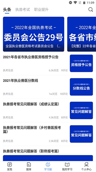 兽课网安卓版截图2