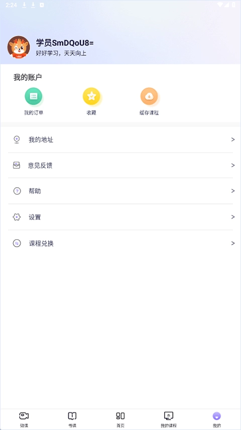 中公教师考试截图1