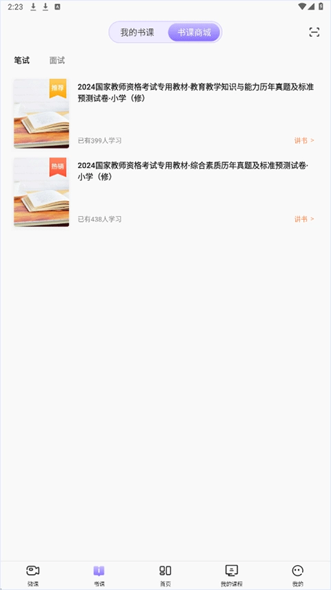 中公教师考试截图2