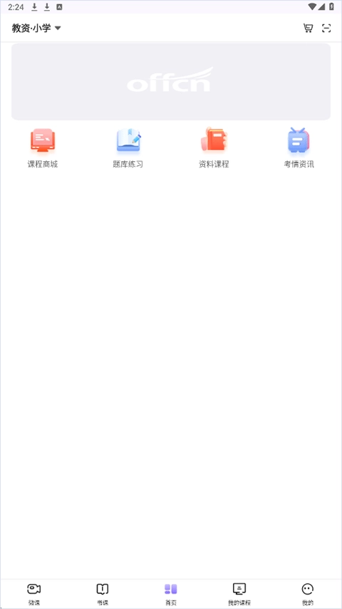 中公教师考试截图3