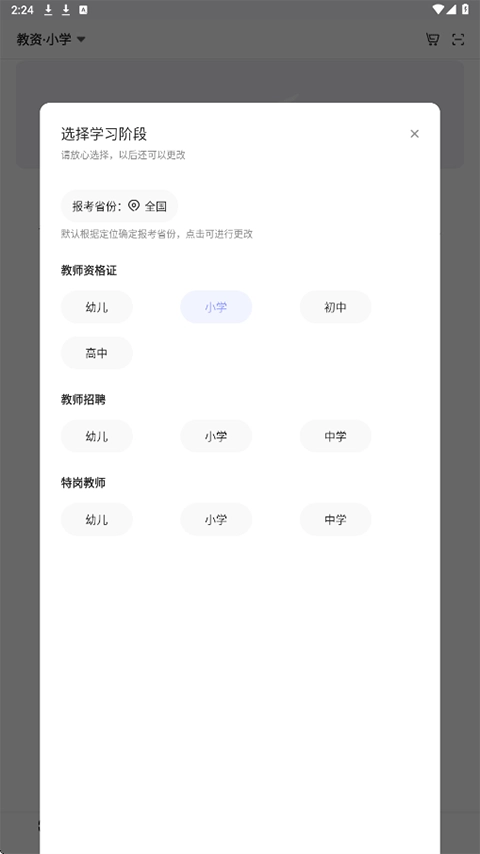 中公教师考试截图4