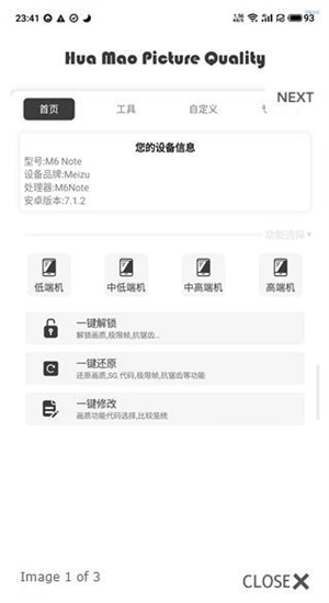 渣机画质助手图2