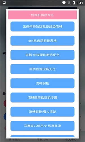 渣机画质助手图4