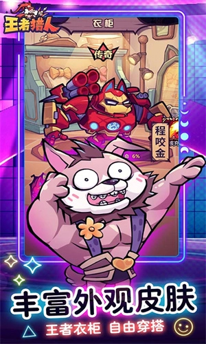 王者猎人游戏-图5