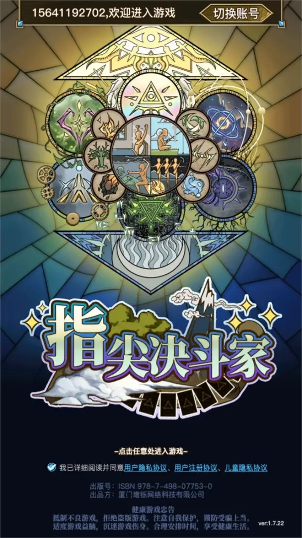 指尖决斗家图3