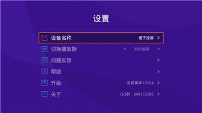 橙子投屏图3