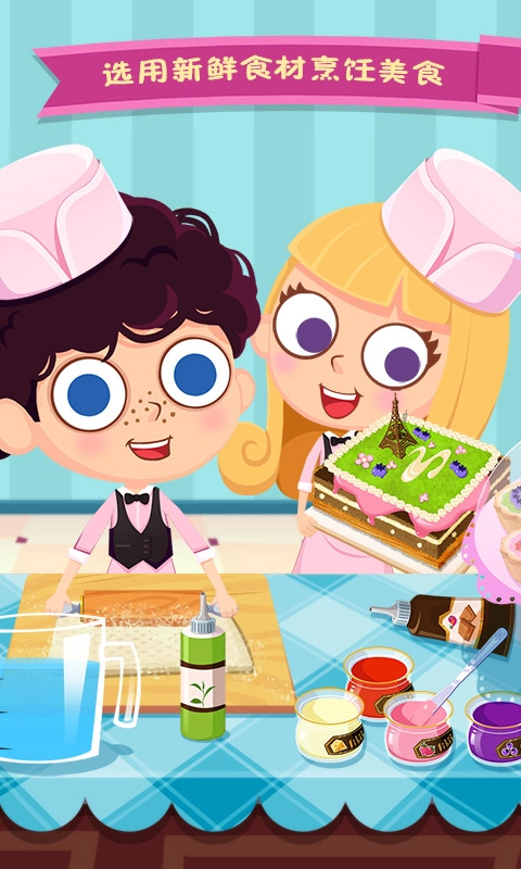 美食兄妹之法国餐厅(2)