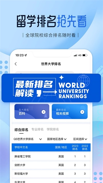 启德留学截图0
