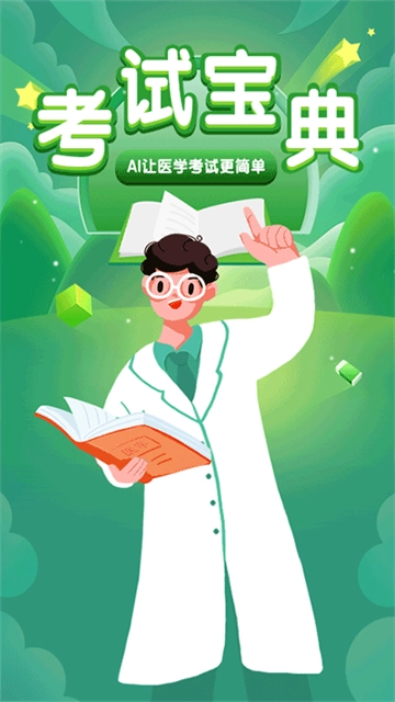 考试宝典(5)