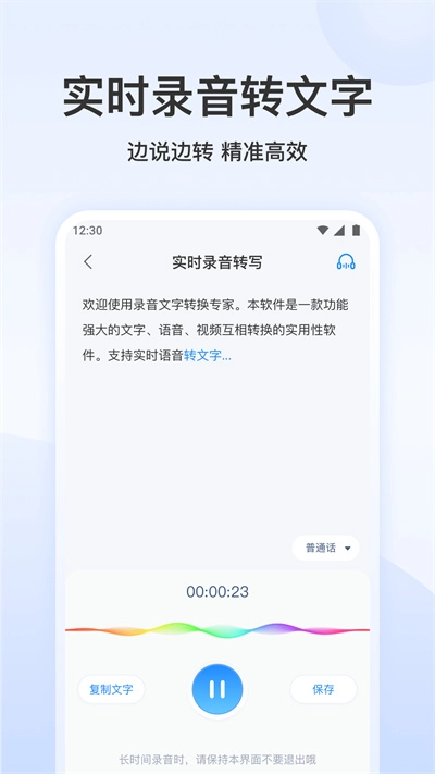 录音文字转换专家