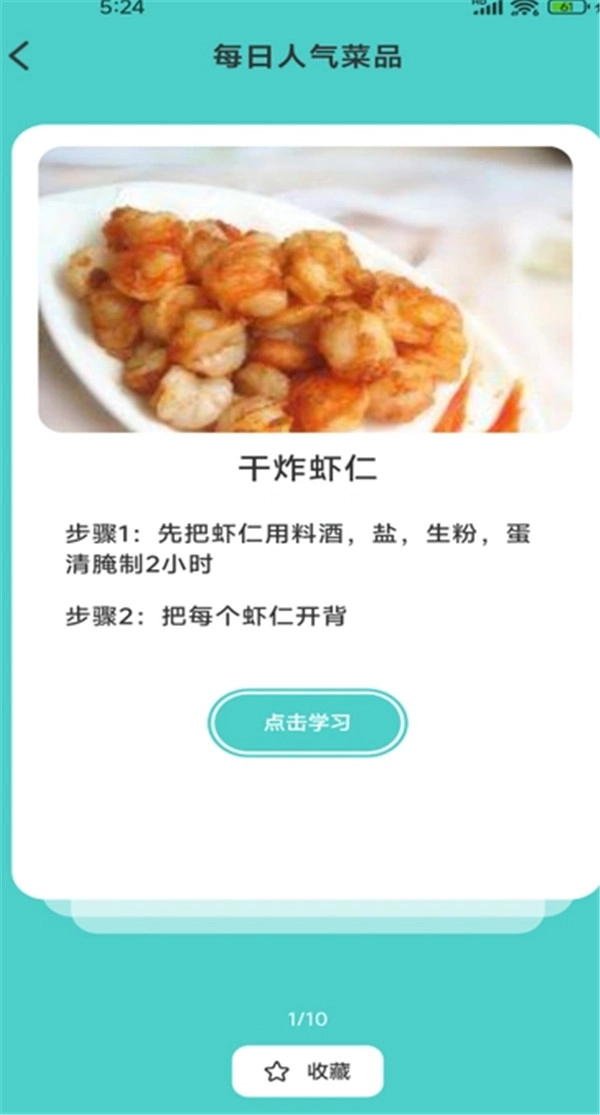美食料理笔记图3