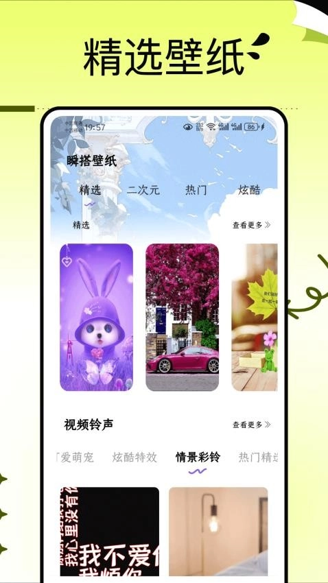 瞬搭壁纸手机免费版图3