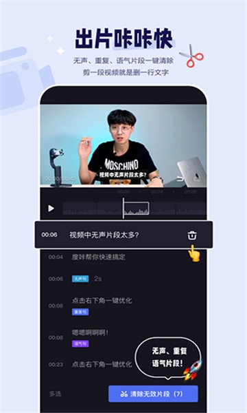 度咔剪辑手机版截图1