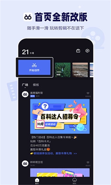 度咔剪辑手机版截图5