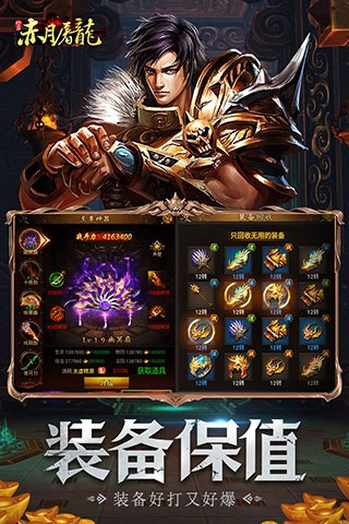 赤月屠龙图4
