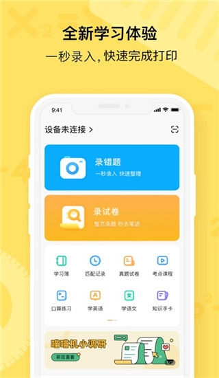 作业帮喵喵机安卓免费版图1