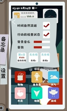 夏日生存指南