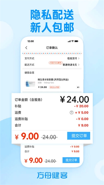 健客网上药店正版图4