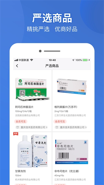 药兜采安卓官方版图4