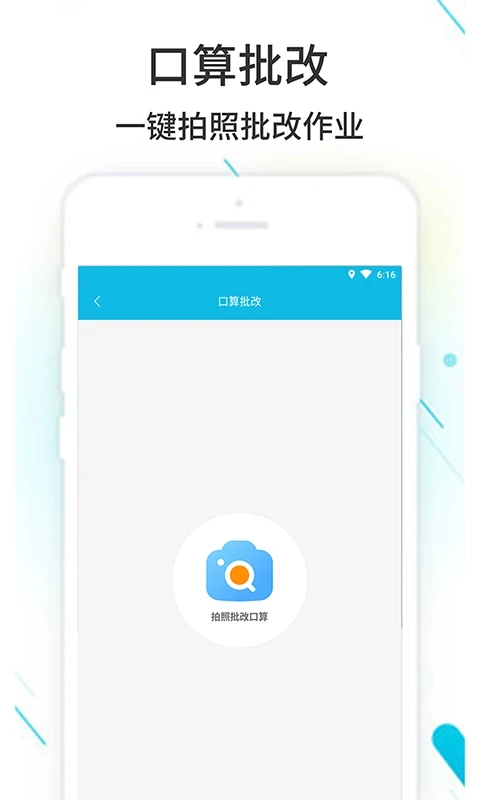 作业精灵安卓版截图4
