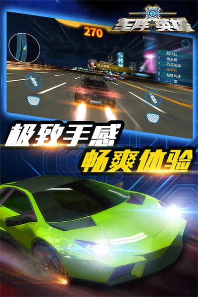车阵英雄(4)