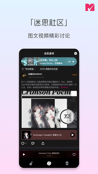 迷思音乐通用版图2