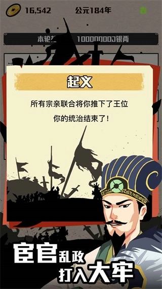 三国主公模拟器(1)