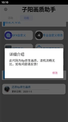 子阳画质助手安卓直装版图2