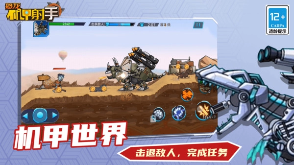 恐龙机甲射手手机正版图3
