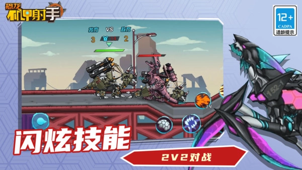 恐龙机甲射手手机正版图2