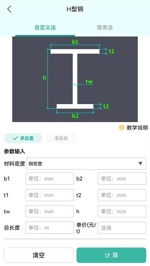 建工计算器手机版图4